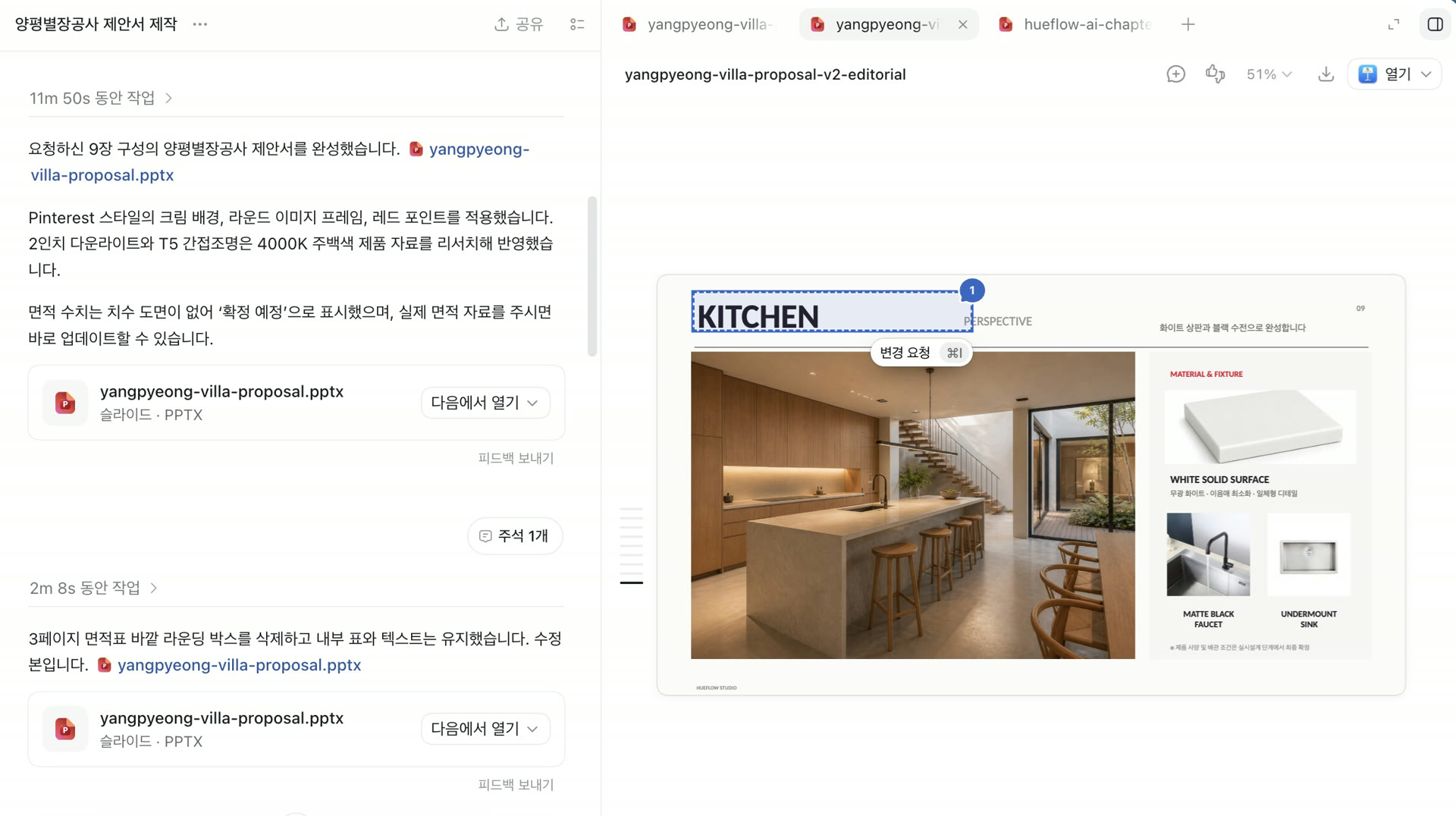 자재와 조명까지 담긴 제안서 지면