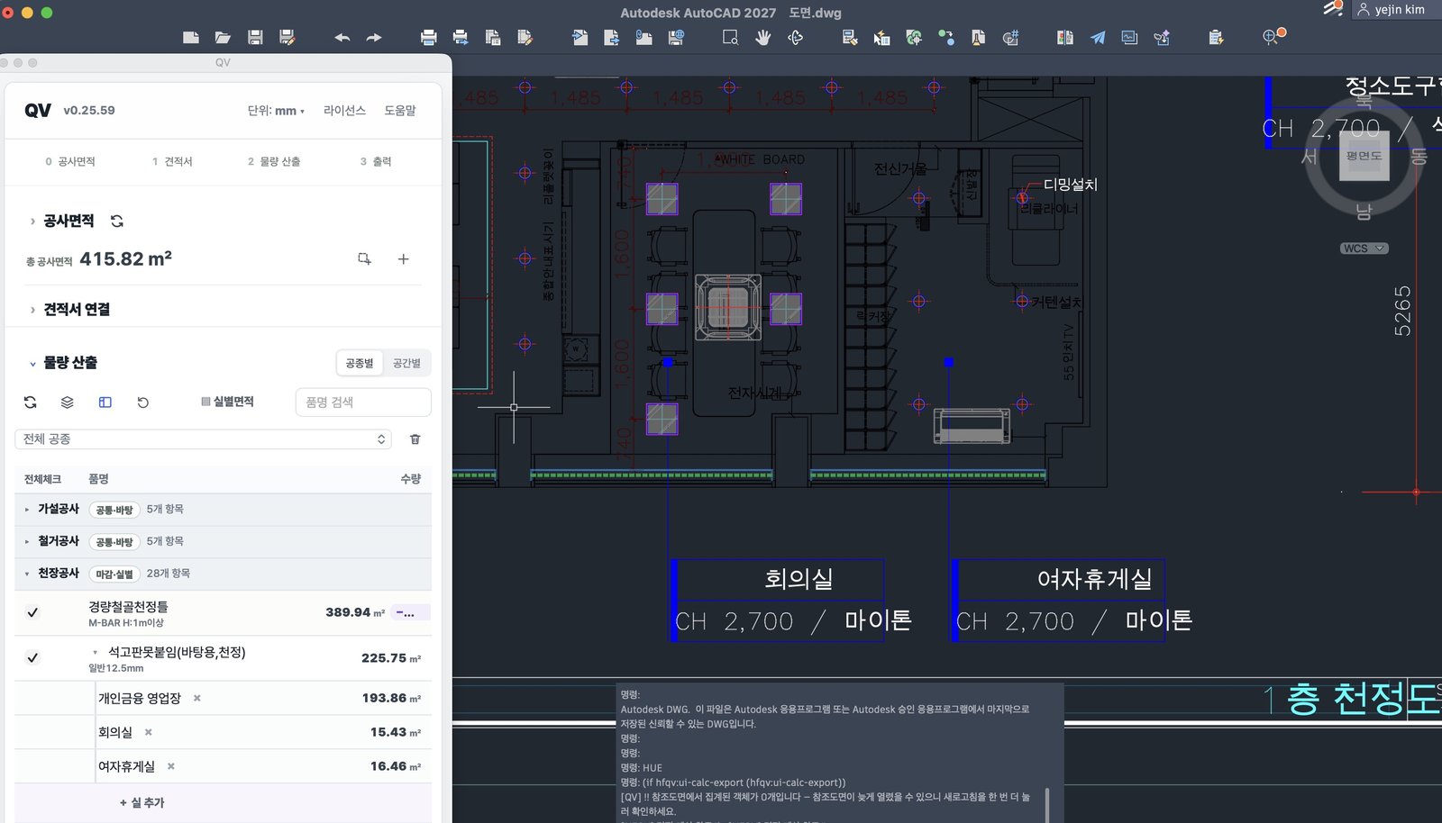 AutoCAD 천정도 옆에서 QV 가 산출한 총 공사면적 415.82㎡와 물량표