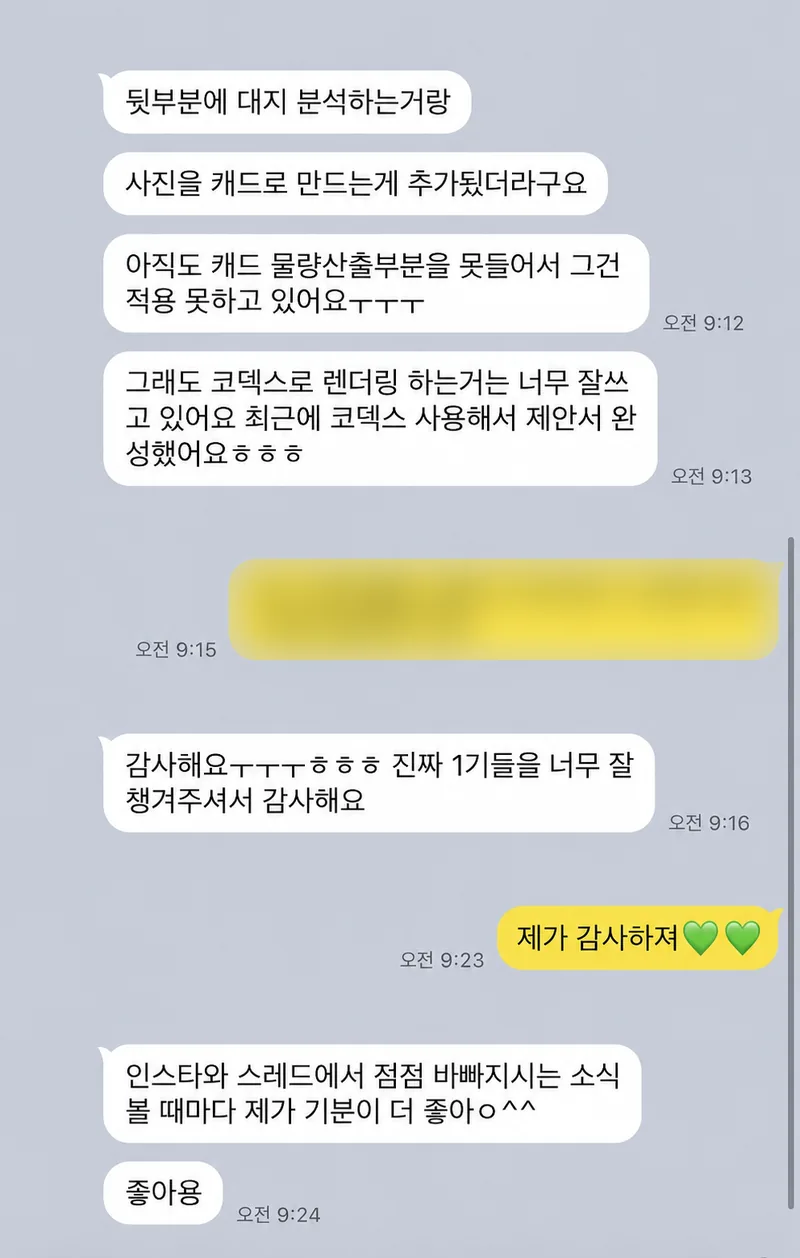수강생이 카카오톡으로 보낸 후기