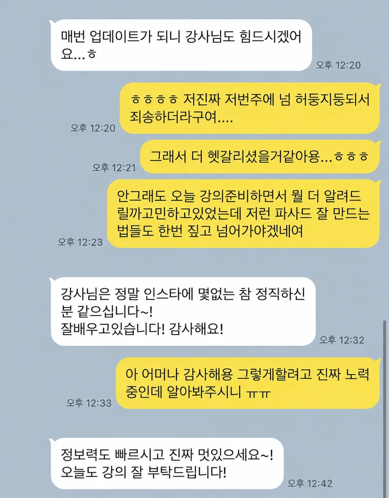 수강생이 카카오톡으로 보낸 후기