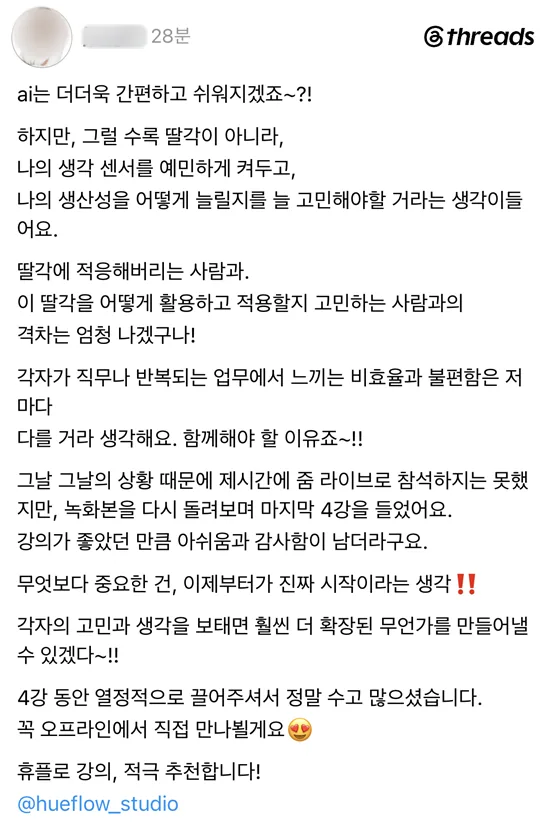 수강생이 스레드에 올린 후기